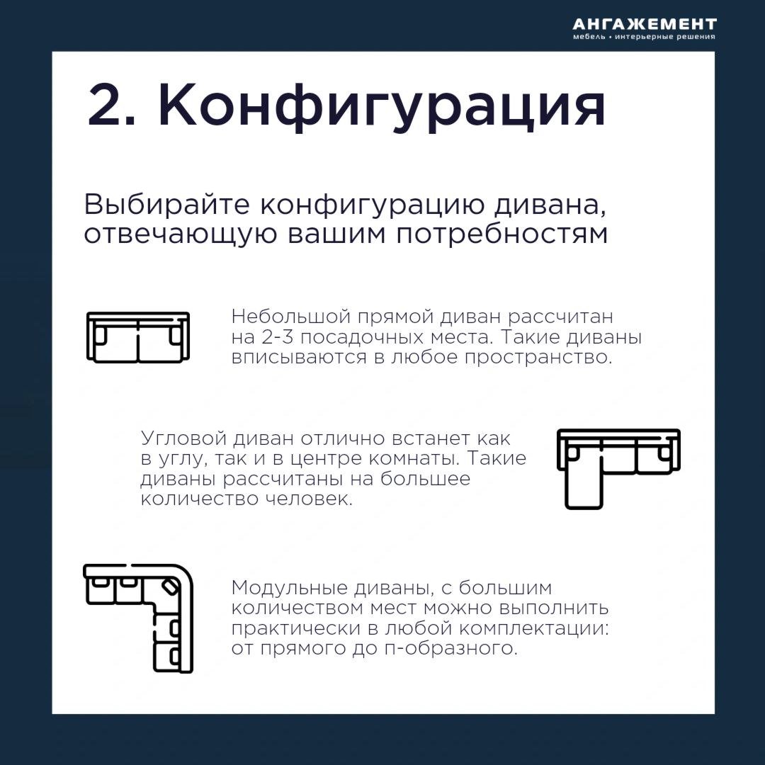 Как выбрать диван?