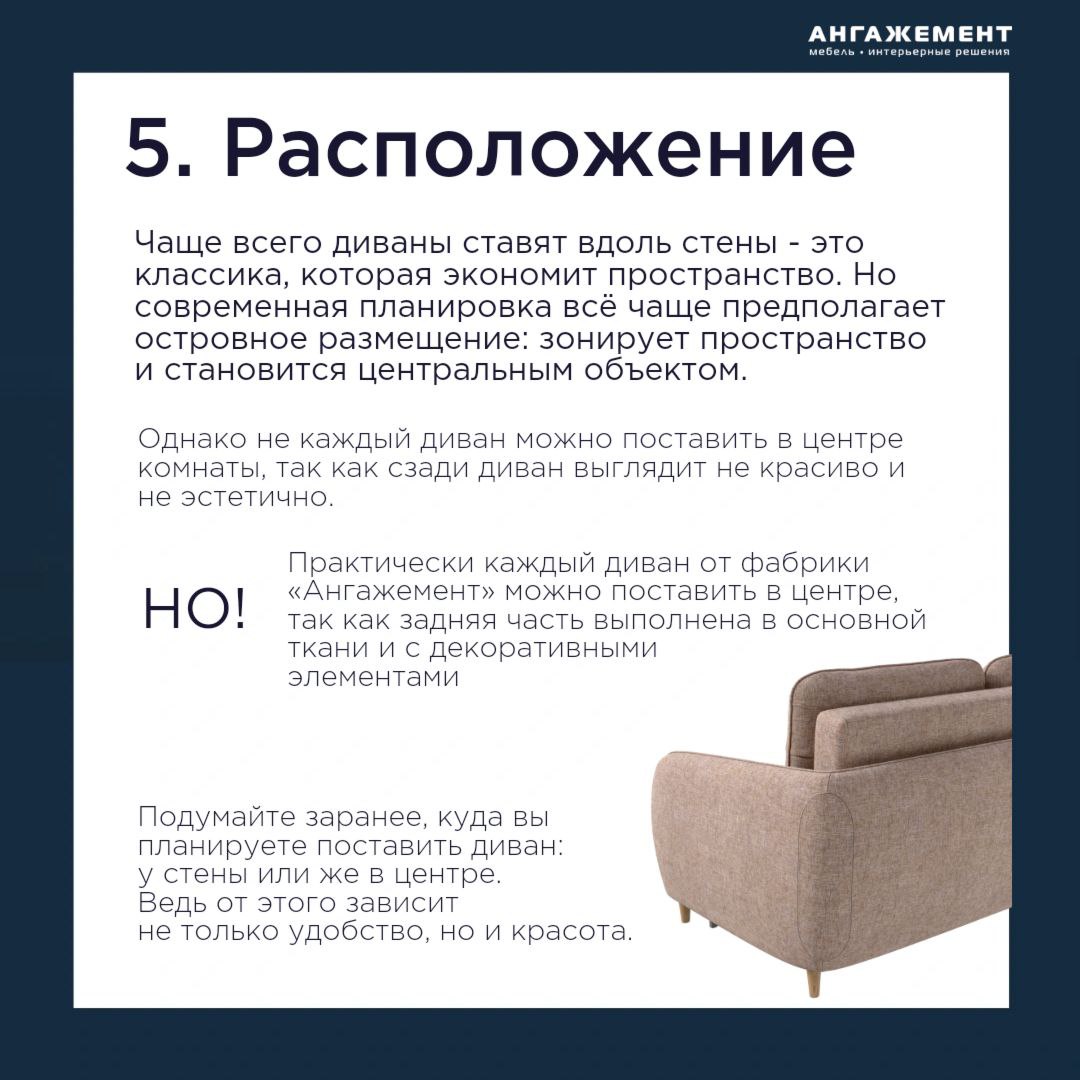 Как выбрать диван?